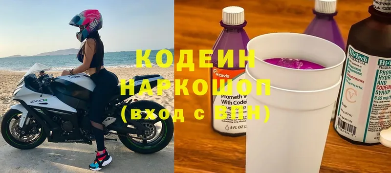 Кодеин напиток Lean (лин)  Сосенский 